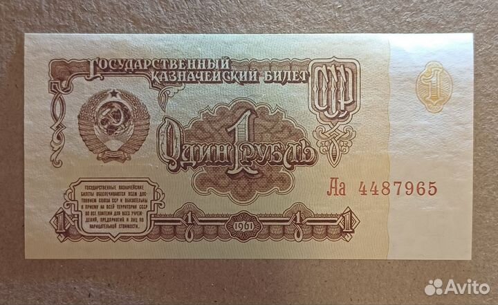 1 Аа 1961 пресс UNC