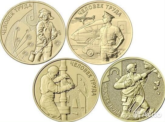 Человек труда Шахтёр,Сталевар,Транспорт,Нефтьгаз