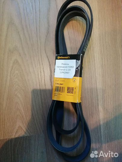 Ремень приводной Ford Transit (7PK2967)