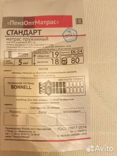 Матрац односпальный