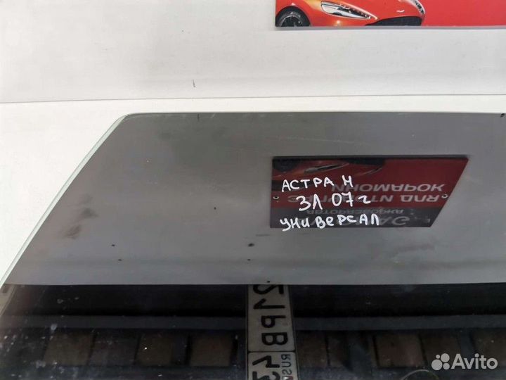 Стекло заднее левое (универсал) (Opel Astra)