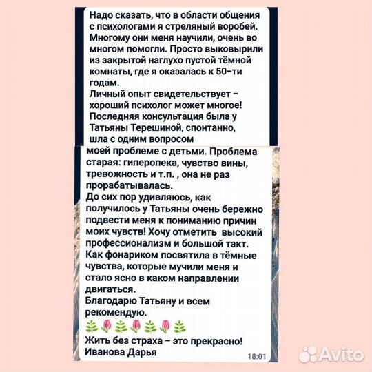 Психолог очно и онлайн