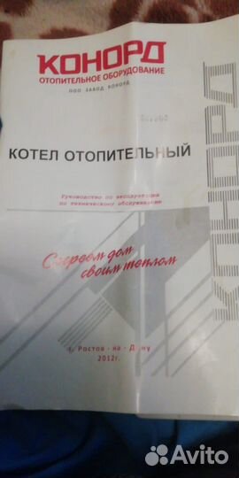 Газовый котел конорд 1300 Ра, напольный