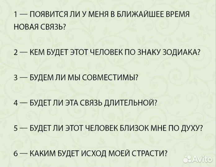 Расклады на картах таро (любовь и отношения)