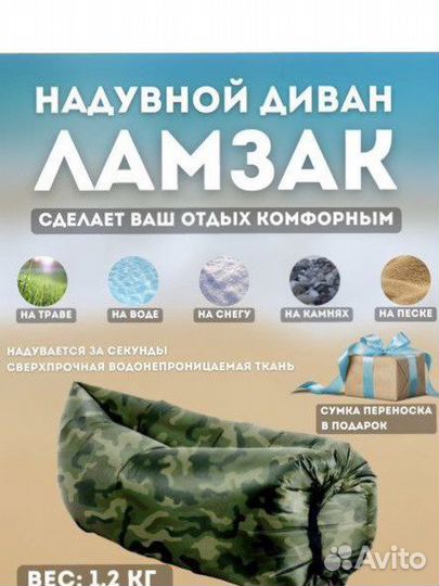 Ламзак надувной диван