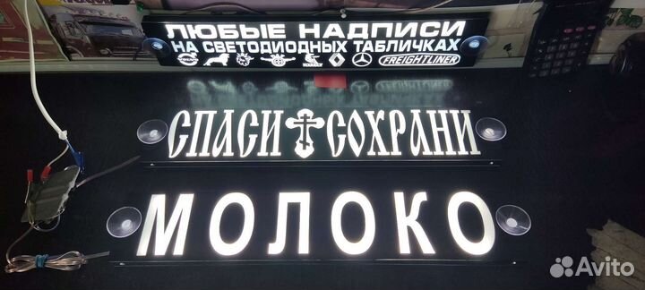 Светодиодные таблички на лобовое стекло