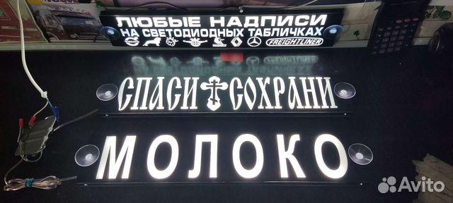 Светодиодные таблички на лобовое стекло