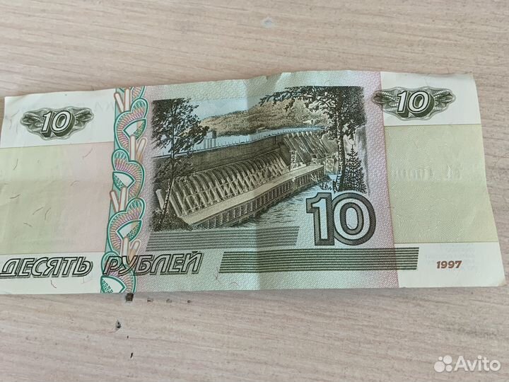 10 рублей бумажные 1997