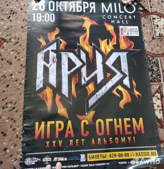 Плакаты ария/кипелов