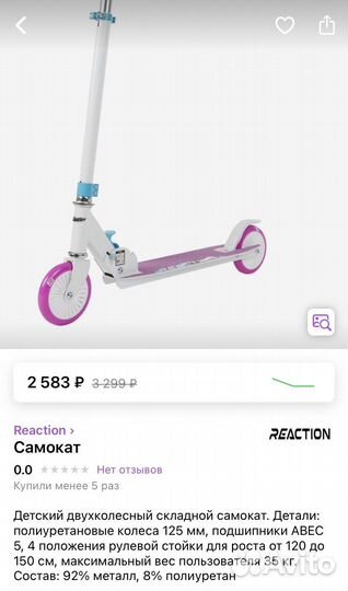 Самокат складной Reaction 125 мм