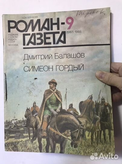 Журнал роман газета