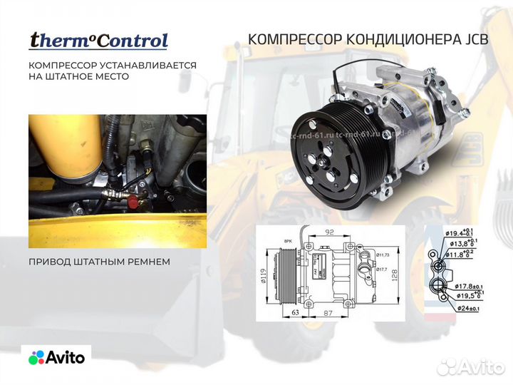 Кондиционер для JCB Dieselemax