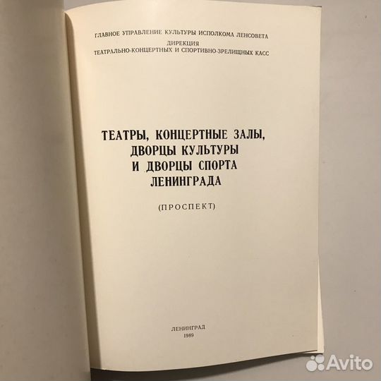 Театры,концертные залы Ленинграда
