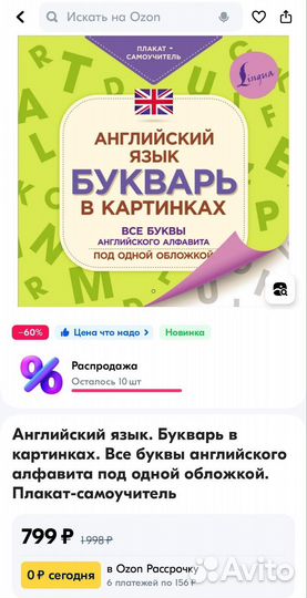 Плакат-самоучитель. Английский язык