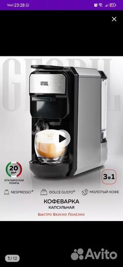 Кофемашина 3в1