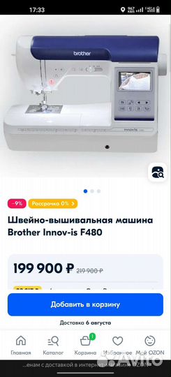 Швейно-вышивальная машина Brother innov-is f480