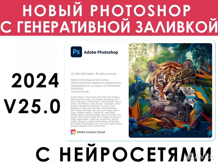 Photoshop 2024 Генеративная заливка / Набор Adobe