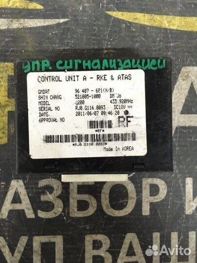 Блок управления сигнализации Chevrolet Lacetti 1