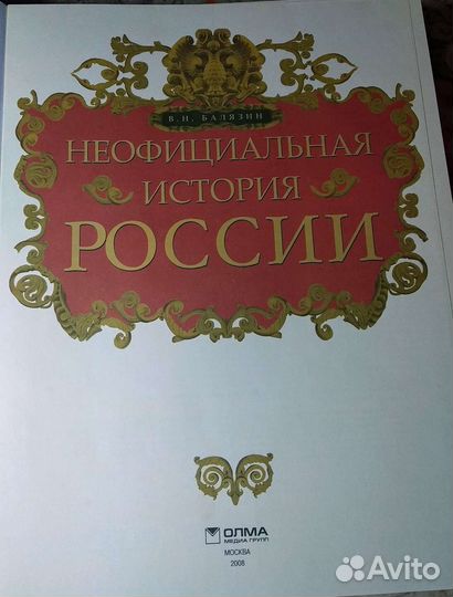 История россии