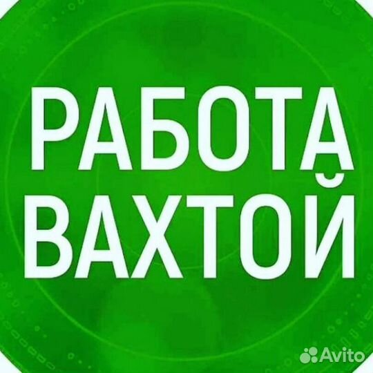 Водитель самосвала (Вахта)