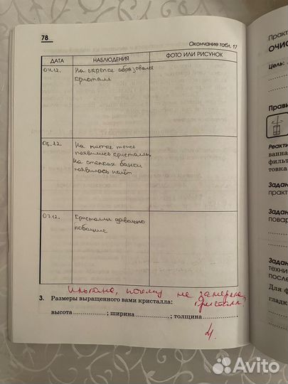 Тетрадь по химии 7 класс