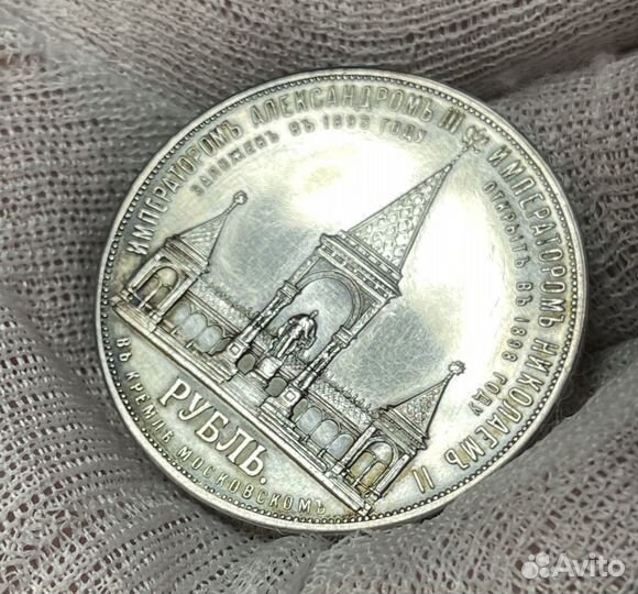 Монета 1 рубль 1898г. (Дворик Ал-др II) proof like
