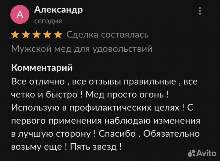 Золотой чудо-мёд секрет мужской выносливости