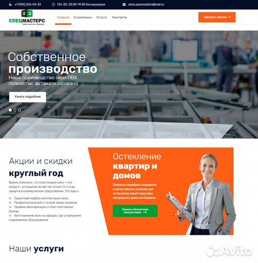 Создание и продвижение сайтов, контекстная реклама