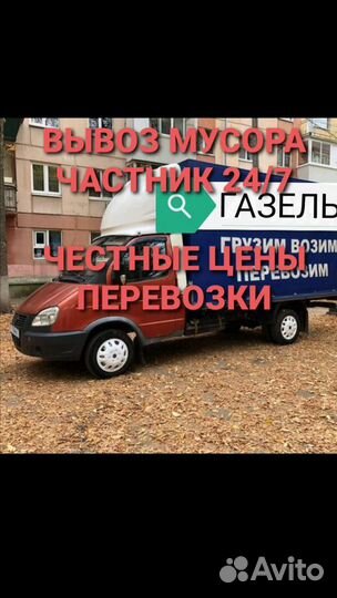 Вывоз мусора