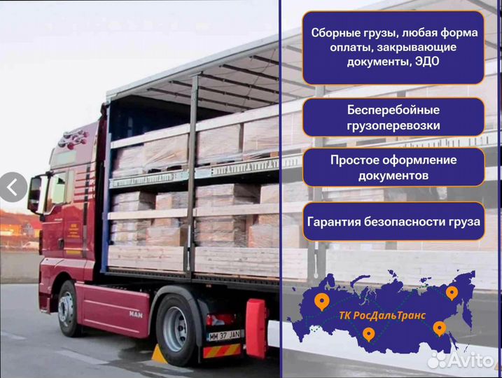 Дальние грузоперевозки для юр лиц от 200кг