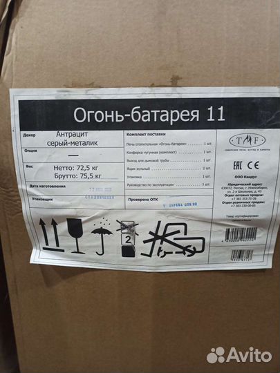 Термофор Огонь-Батарея 11 Отопительная печь