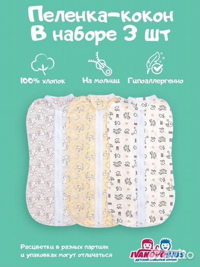 Пеленки кокон, и спальный мешок