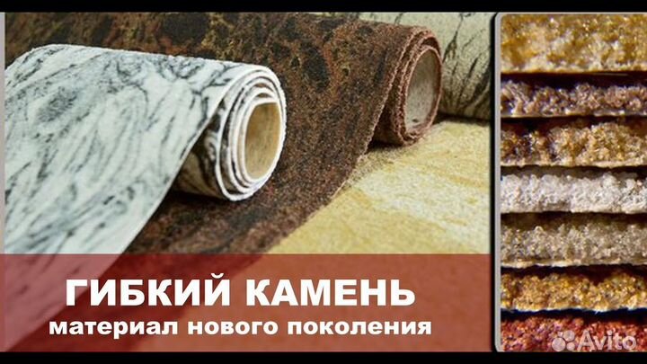 Гибкий камень