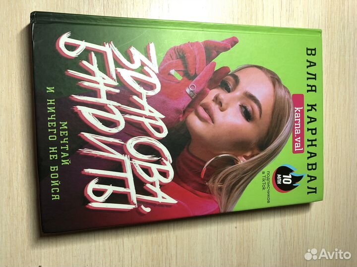 Книга Вали Карнавал 