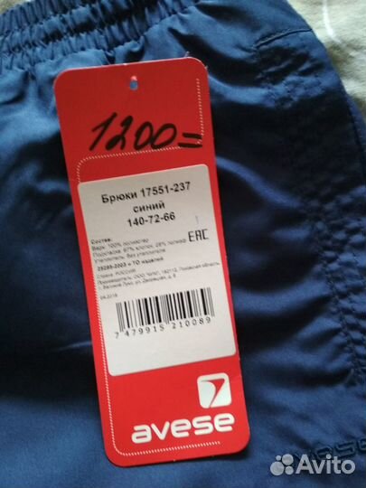 Новые штаны