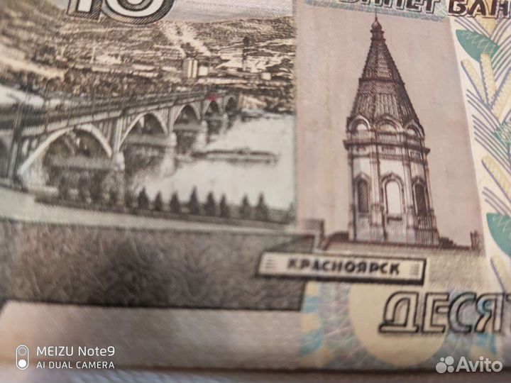 Купюра 10 Красноярск