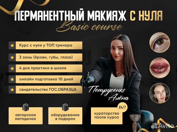 Обучение татуаж (перманентный макияж) с нуля