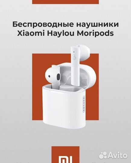 Беспроводные наушники Xiaomi Moripods