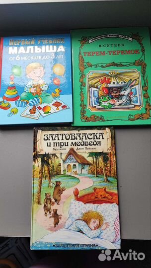 Детские книги (теремок, 3 медведя, развивающая)