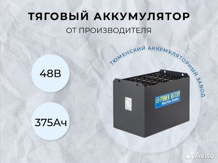 Аккумулятор для погрузчика Komatsu