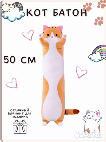 Мягкая игрушка кот - батон 50 см