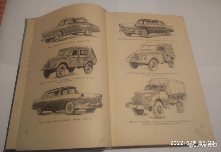 Пособие для подготовки водителя 1962