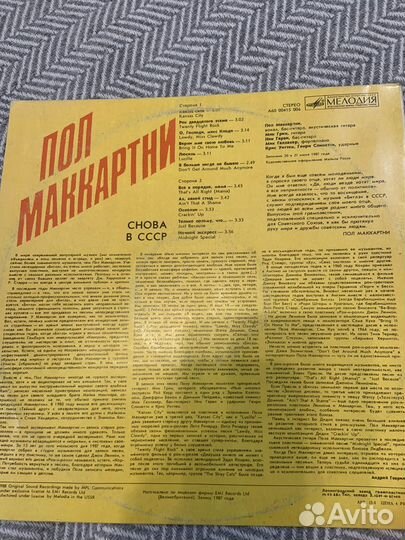 Paul Mccartney - Назад в СССР lp