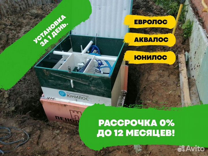 Септик в рассрочку