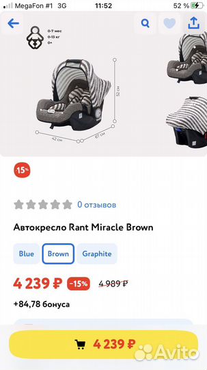 Детское автокресло от 0-7 м