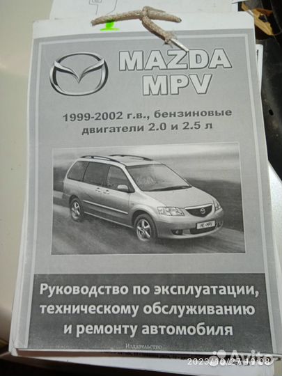 Книга по ремонту Мазда MPV
