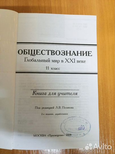 Обществознание. Глобальный мир в XXI веке