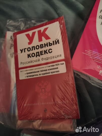 Кодексы законов Российской Федерации