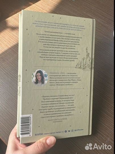 Через пять лет. Ребекка Серл