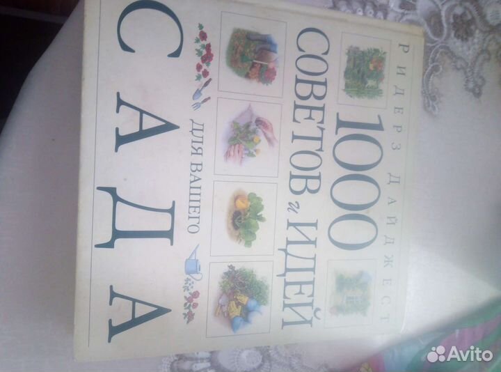 Продам большая книга для садоводство